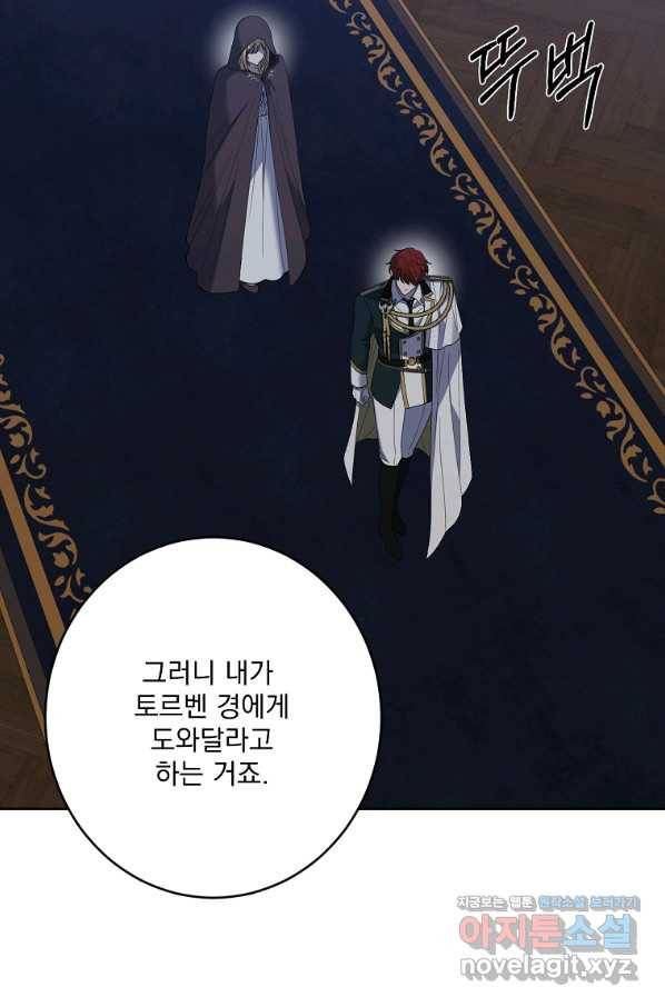 더 이상 사랑하지 않는다 80화 18