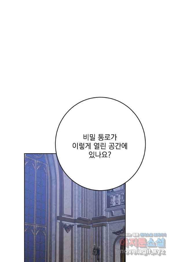 더 이상 사랑하지 않는다 80화 20