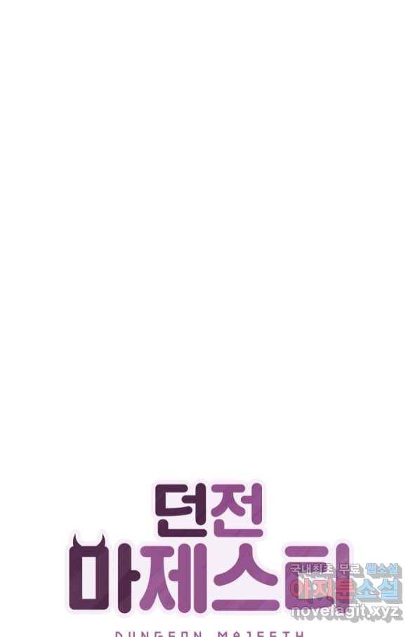 던전 마제스티 147화 1