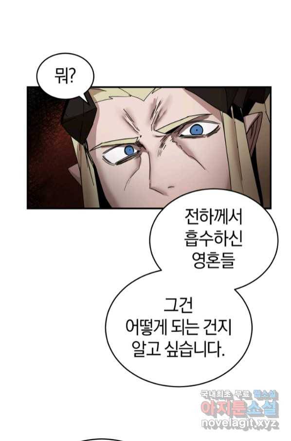 던전 마제스티 147화 4