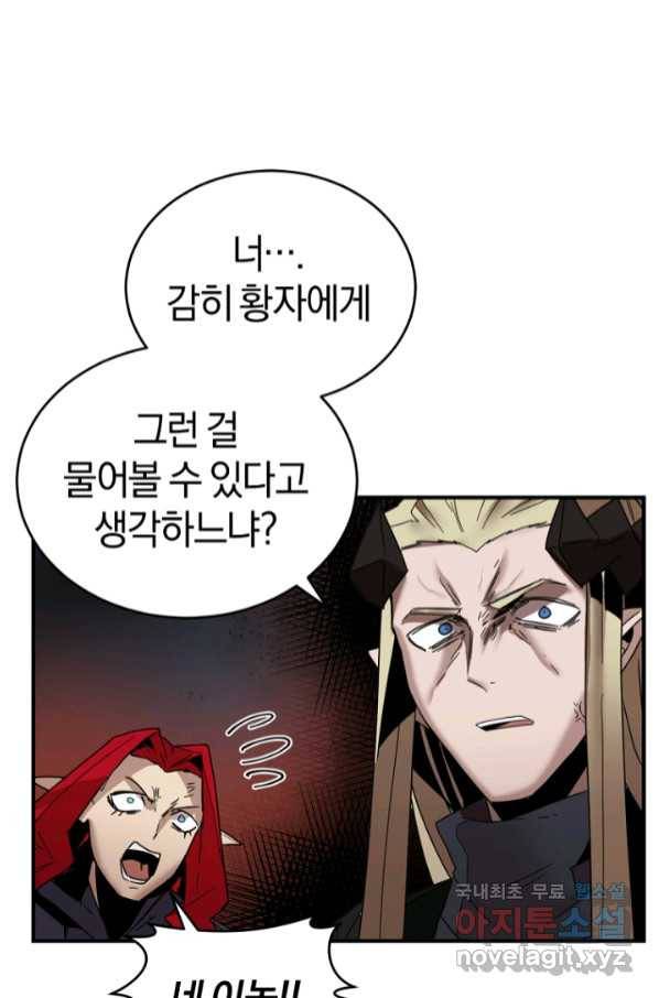 던전 마제스티 147화 6