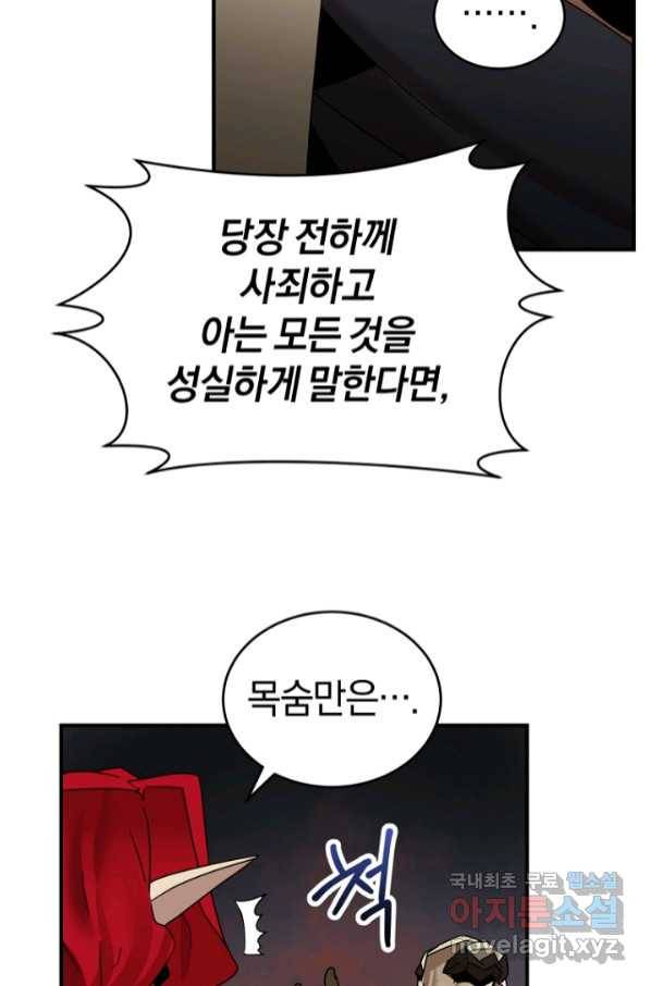 던전 마제스티 147화 8