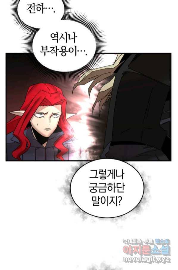 던전 마제스티 147화 13