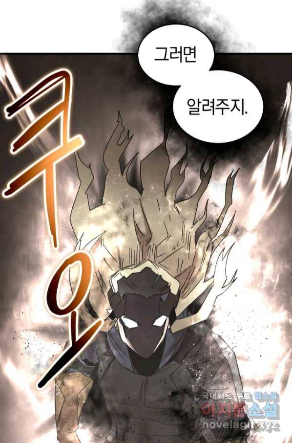 던전 마제스티 147화 14