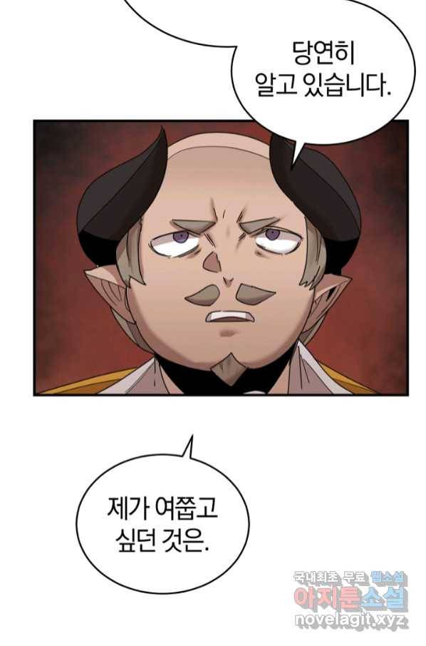 던전 마제스티 147화 18