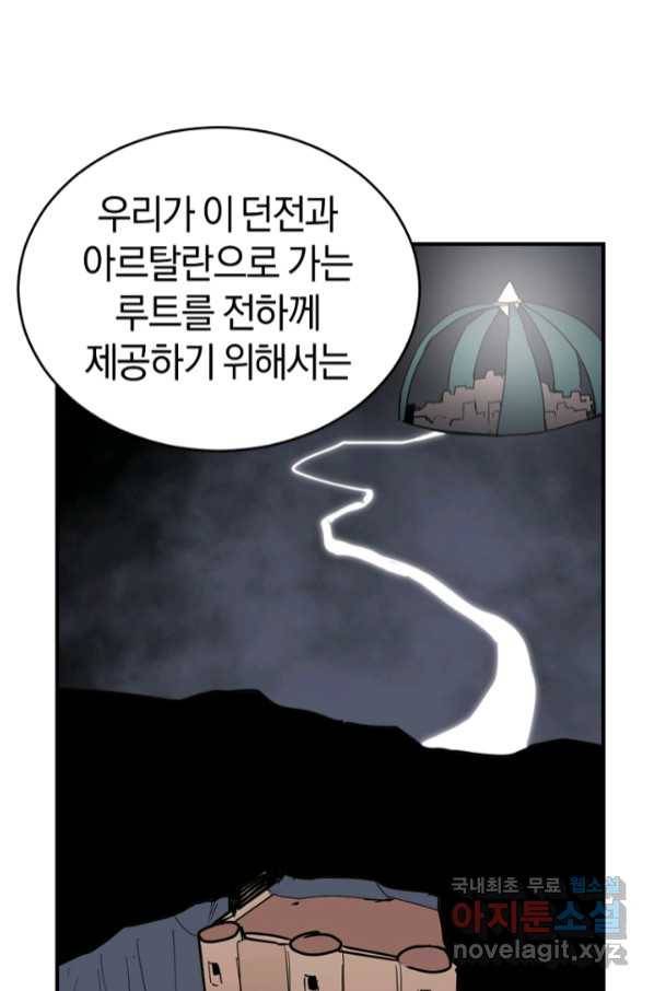 던전 마제스티 147화 19