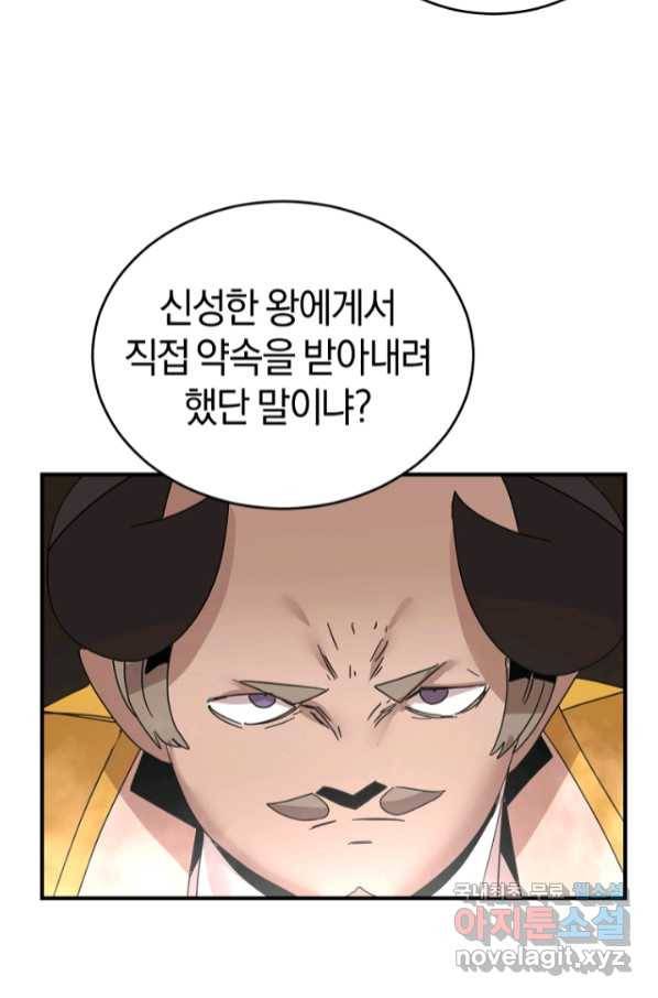 던전 마제스티 147화 26
