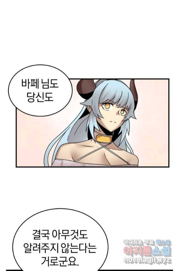 던전 마제스티 147화 27