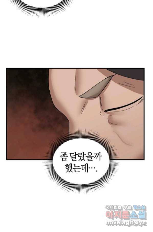 던전 마제스티 147화 30