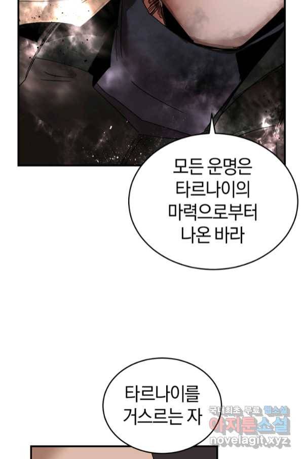 던전 마제스티 147화 34