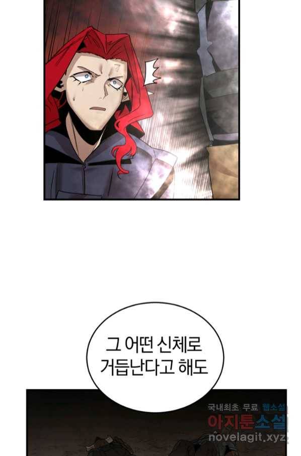 던전 마제스티 147화 37