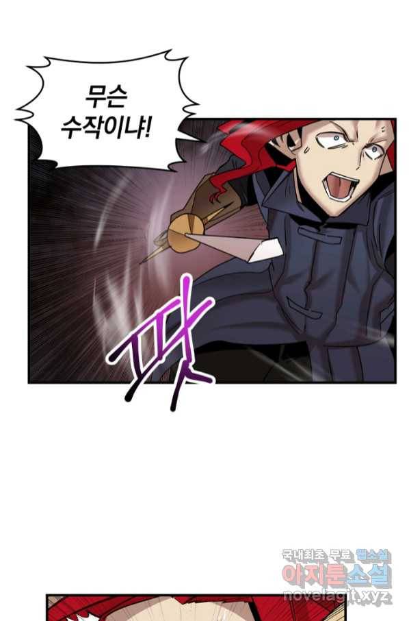 던전 마제스티 147화 40