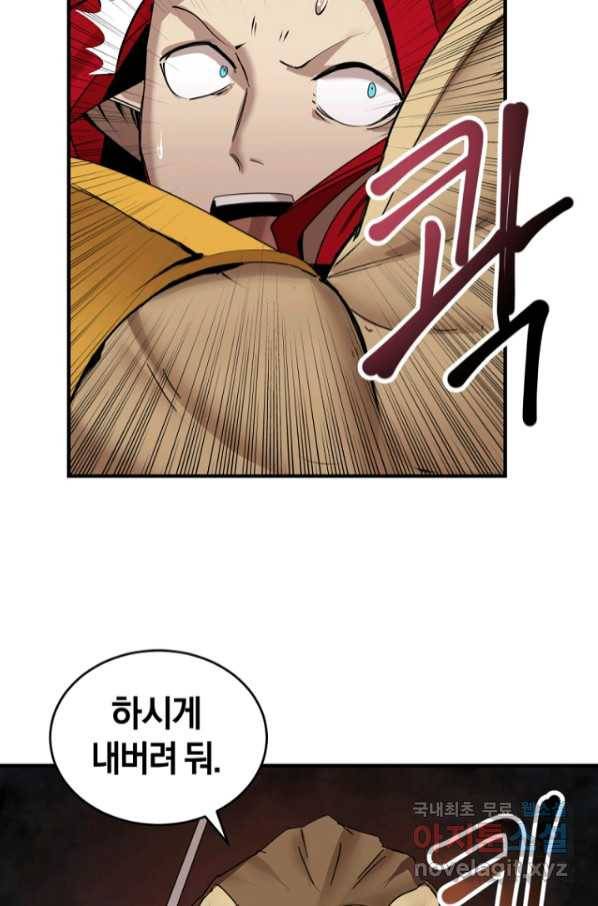던전 마제스티 147화 41