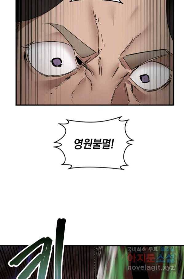 던전 마제스티 147화 47