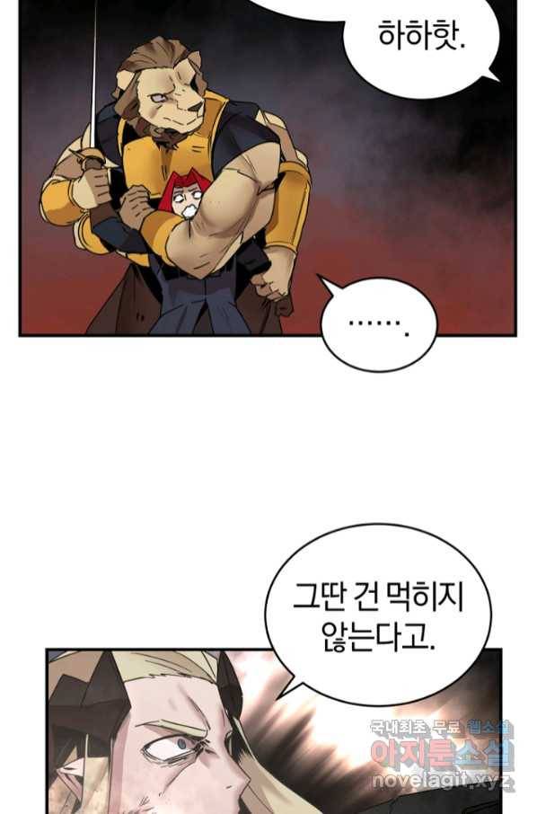 던전 마제스티 147화 51