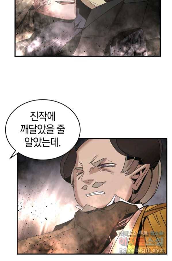던전 마제스티 147화 52