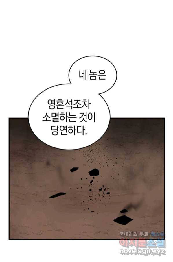 던전 마제스티 147화 61