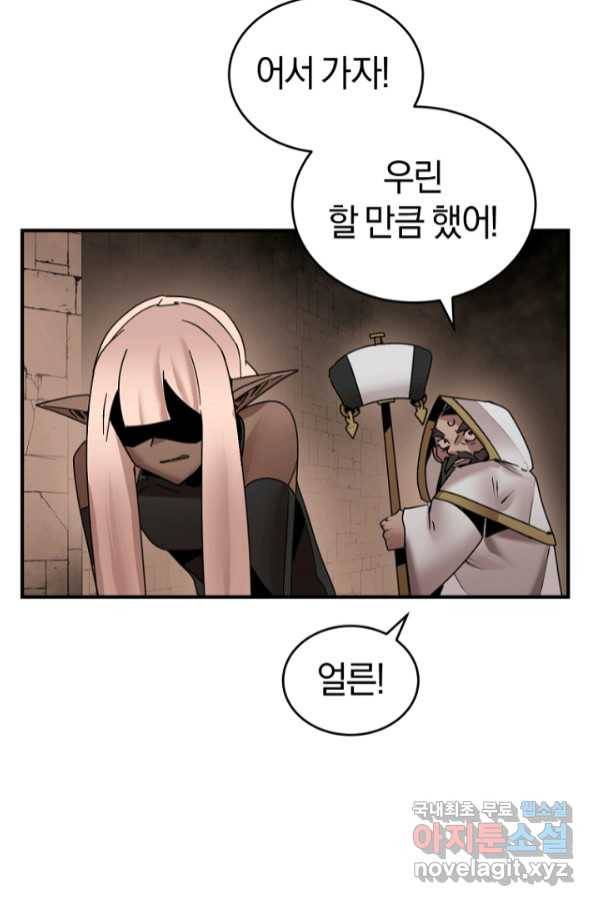 던전 마제스티 147화 68