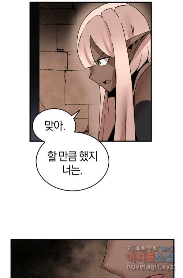던전 마제스티 147화 69