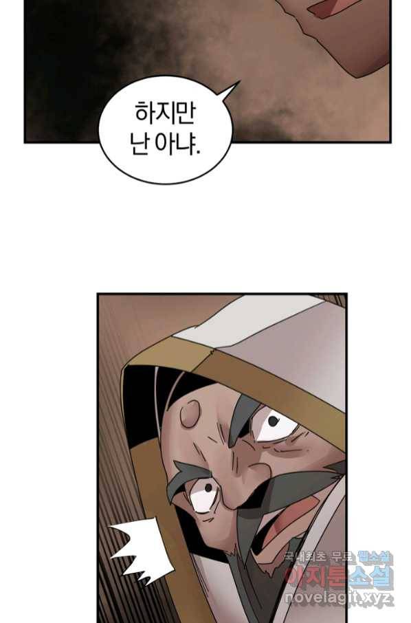던전 마제스티 147화 70