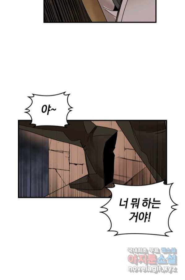 던전 마제스티 147화 71