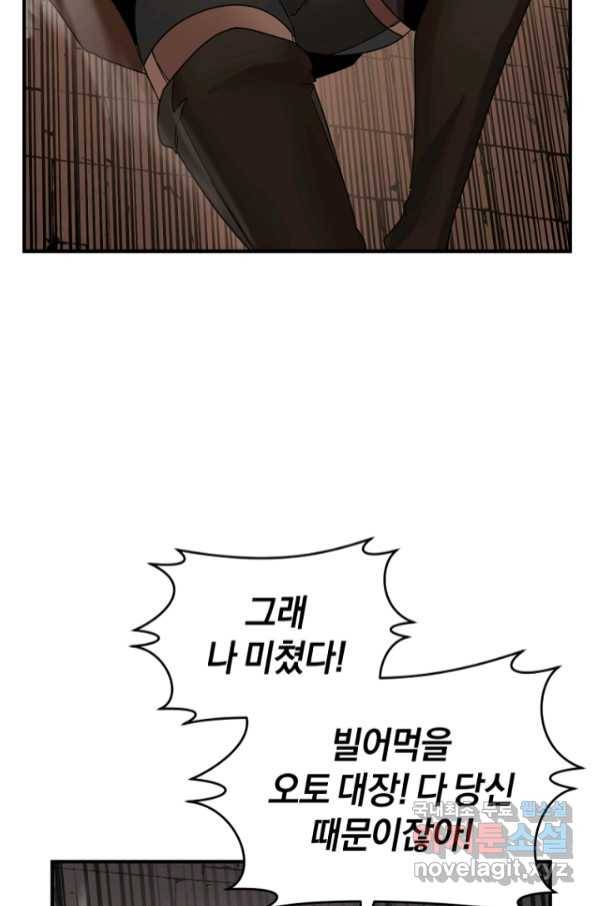 던전 마제스티 147화 73
