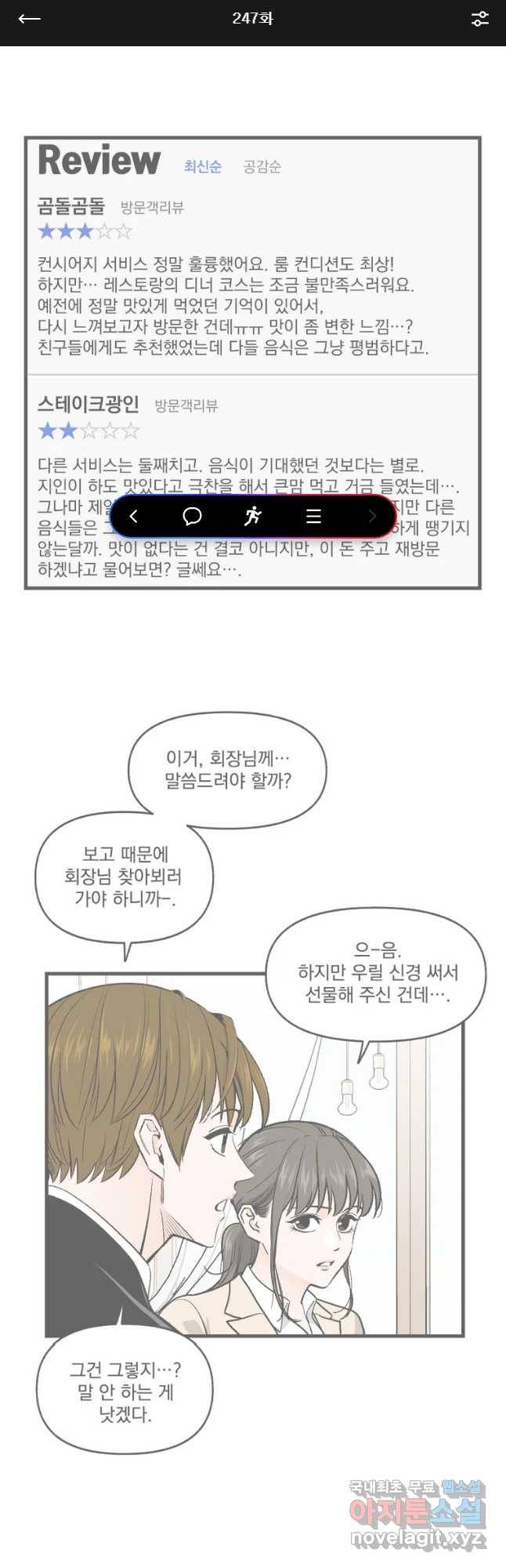 지옥사원 247화 1
