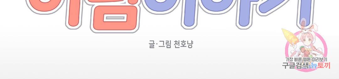 이림이야기 14화 하교 68