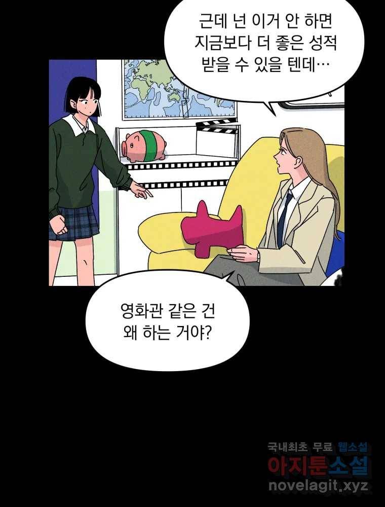 낙원씨네마 08화 5