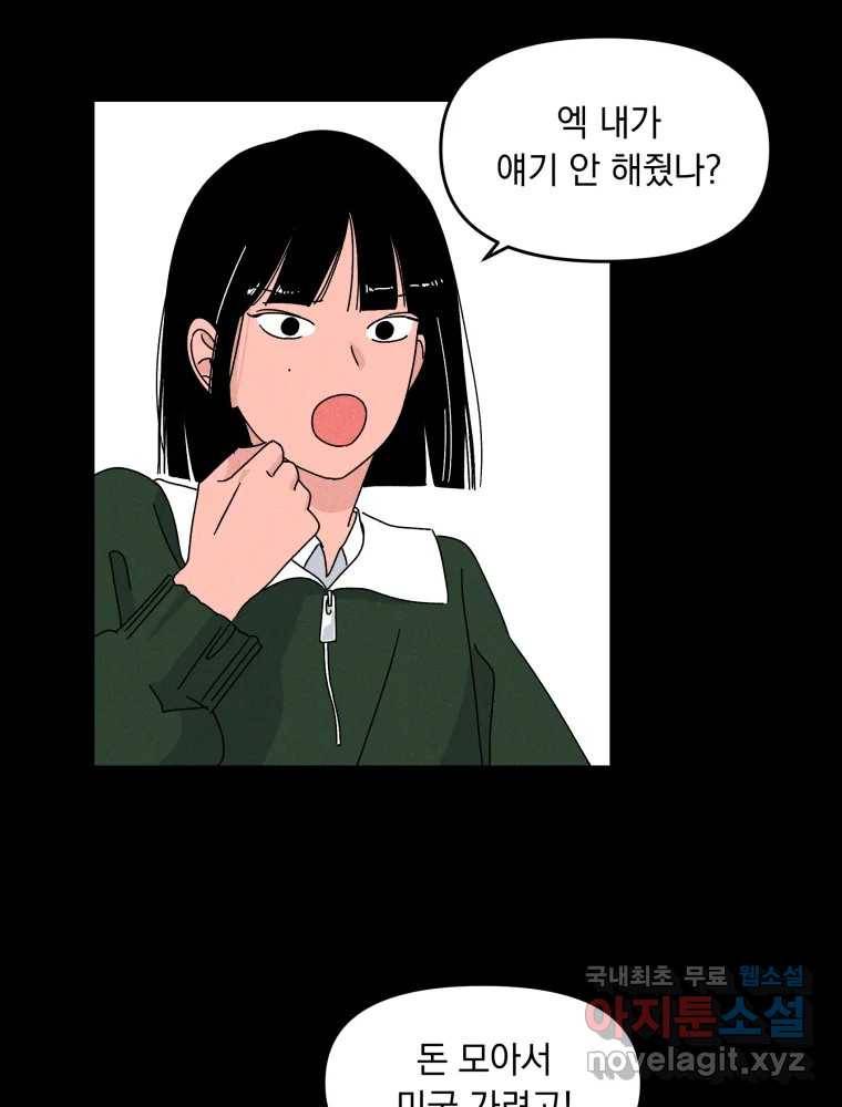 낙원씨네마 08화 6
