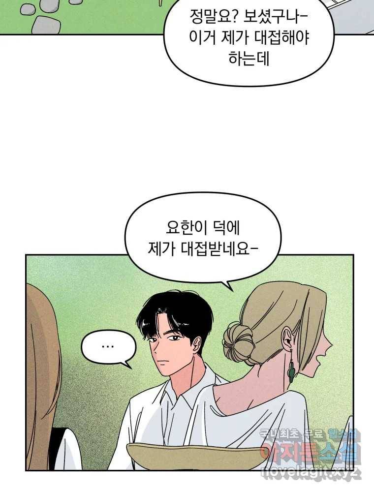 낙원씨네마 08화 15