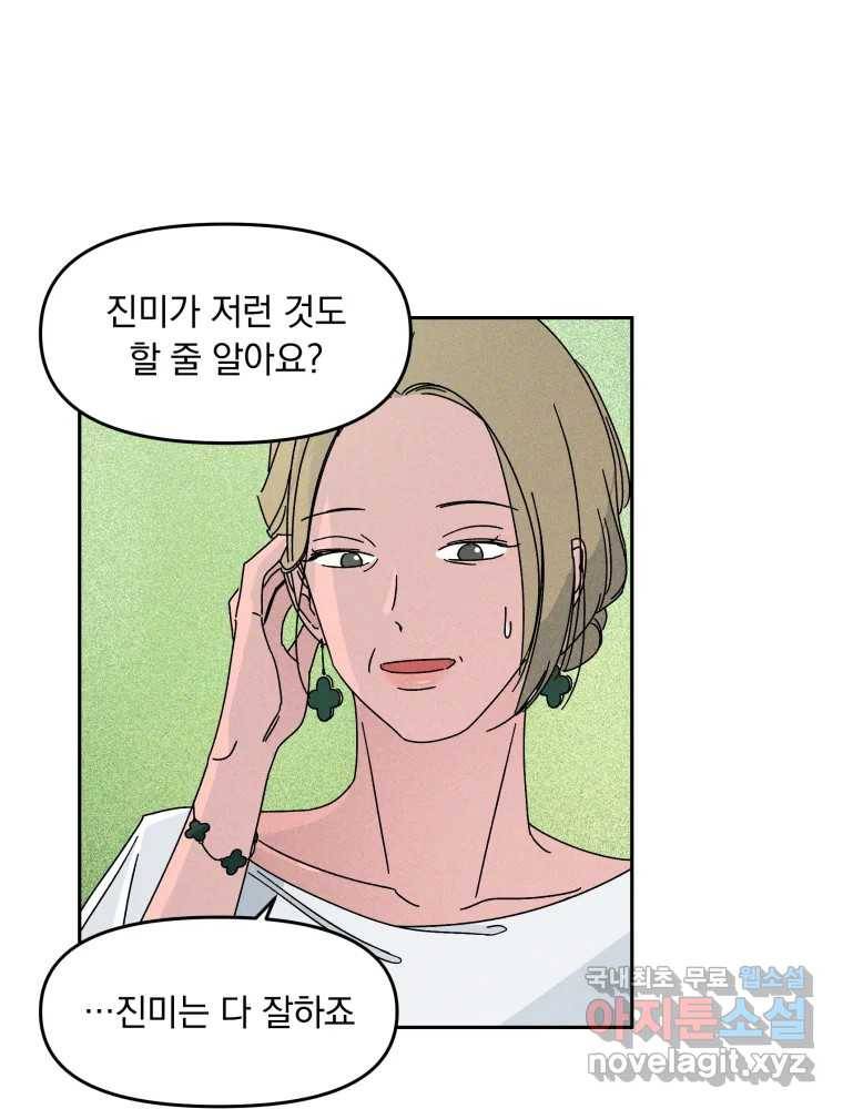 낙원씨네마 08화 23