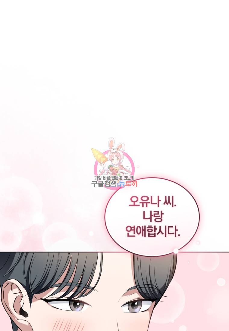 그 남자, 처음, 로맨틱 10화 1