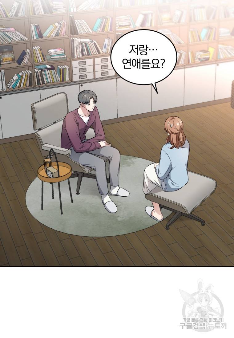 그 남자, 처음, 로맨틱 10화 4