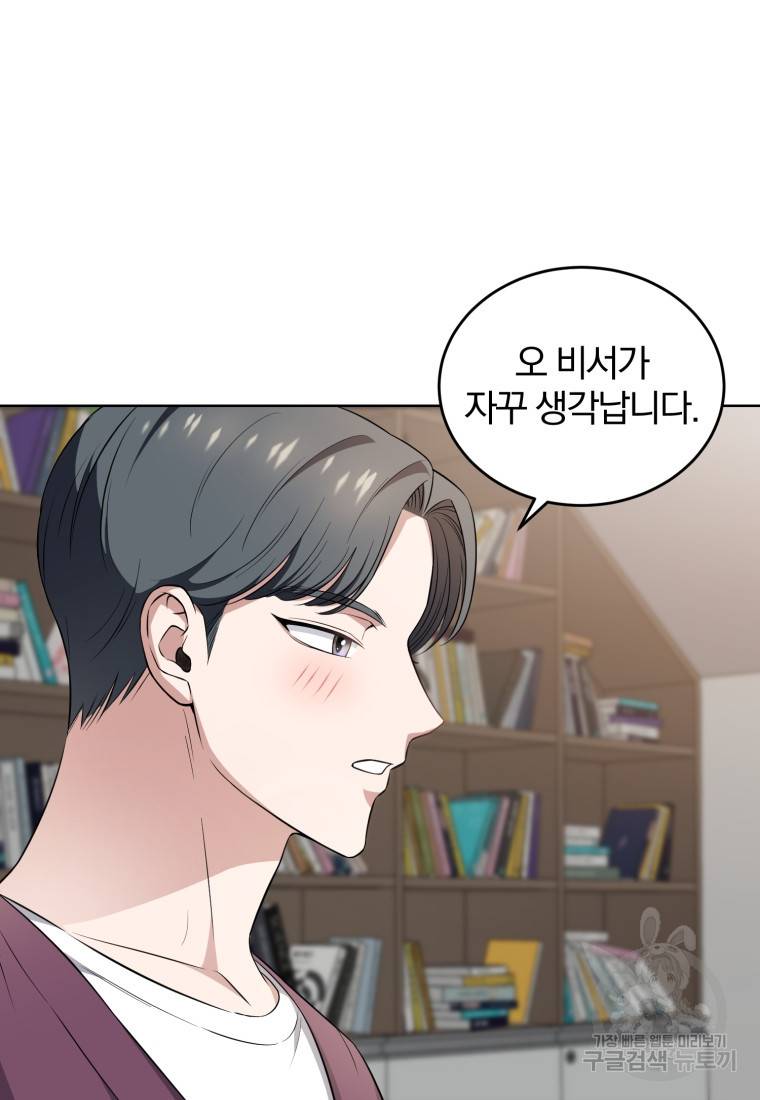 그 남자, 처음, 로맨틱 10화 5