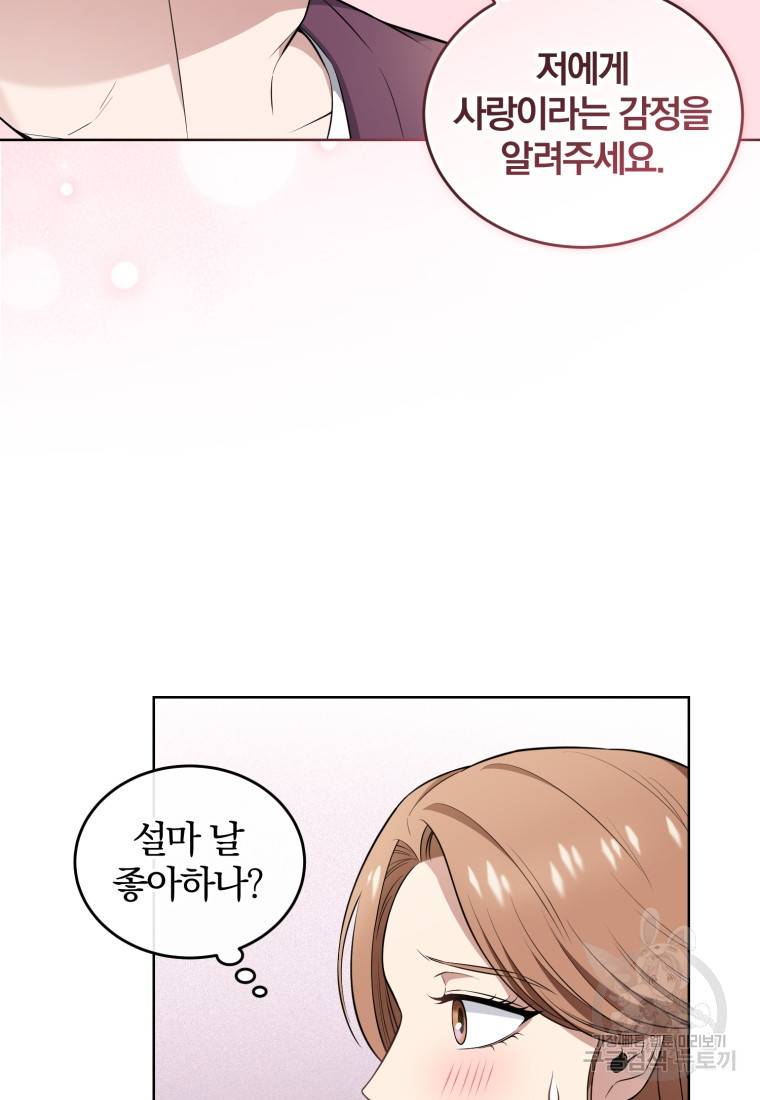 그 남자, 처음, 로맨틱 10화 8