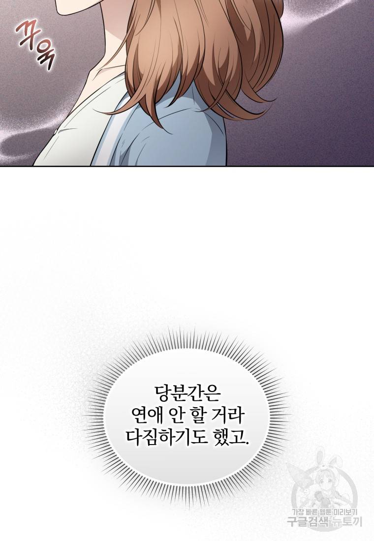 그 남자, 처음, 로맨틱 10화 11