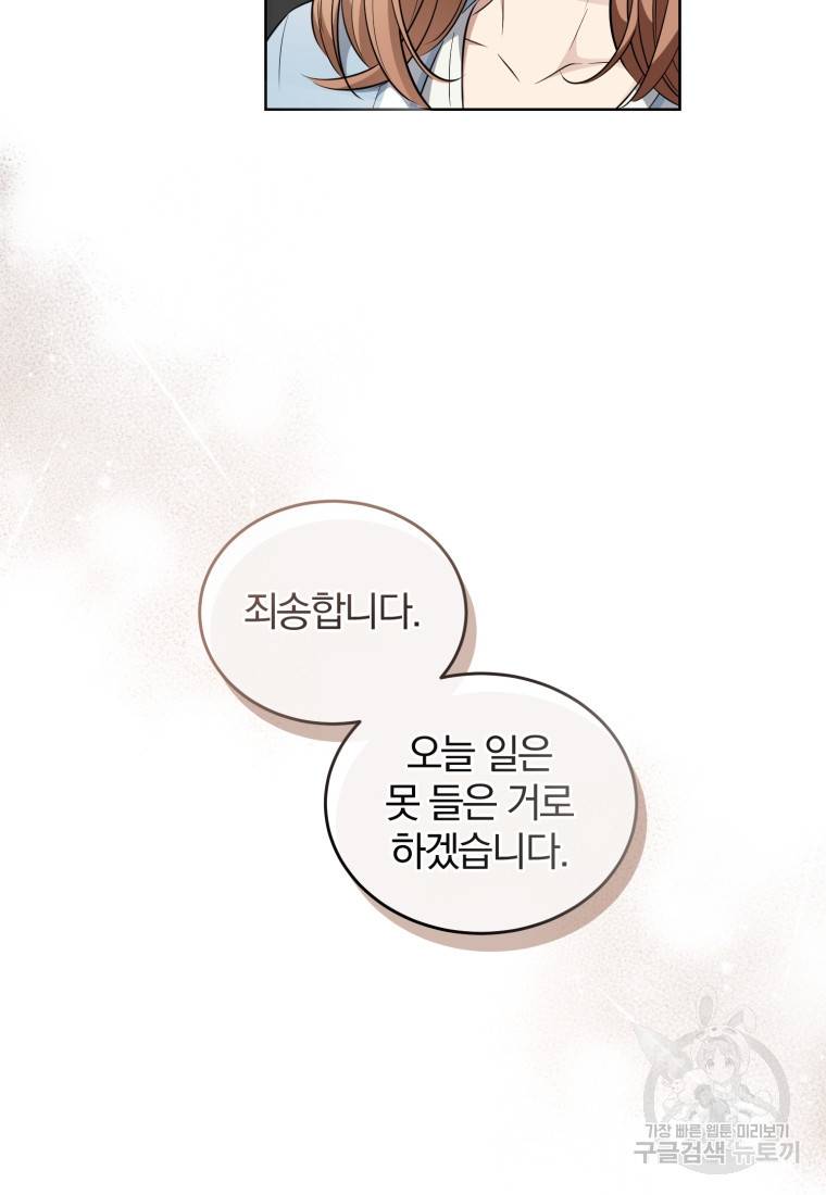그 남자, 처음, 로맨틱 10화 15