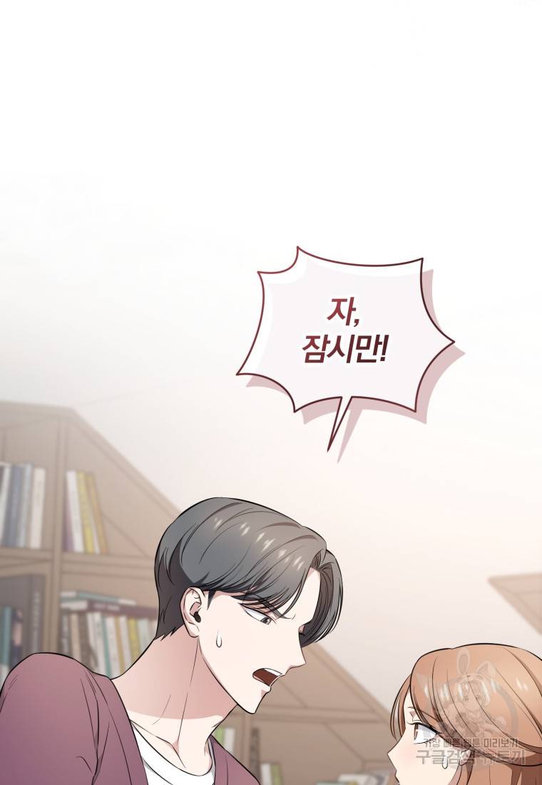그 남자, 처음, 로맨틱 10화 16