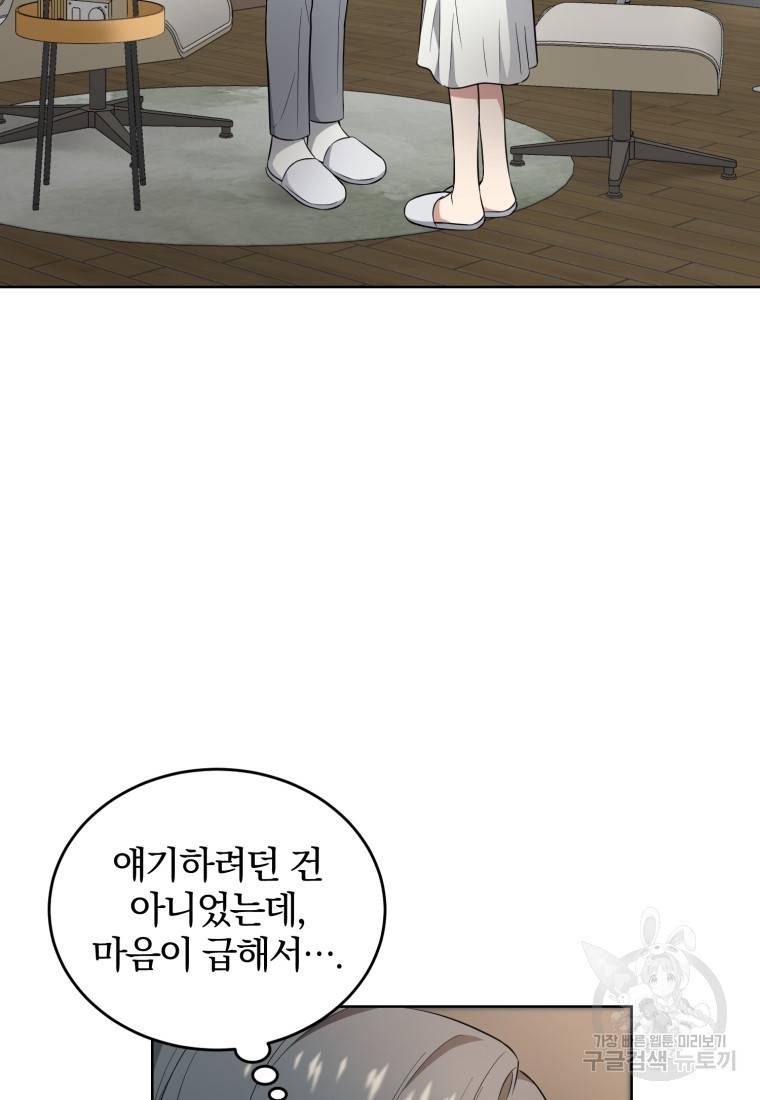 그 남자, 처음, 로맨틱 10화 22