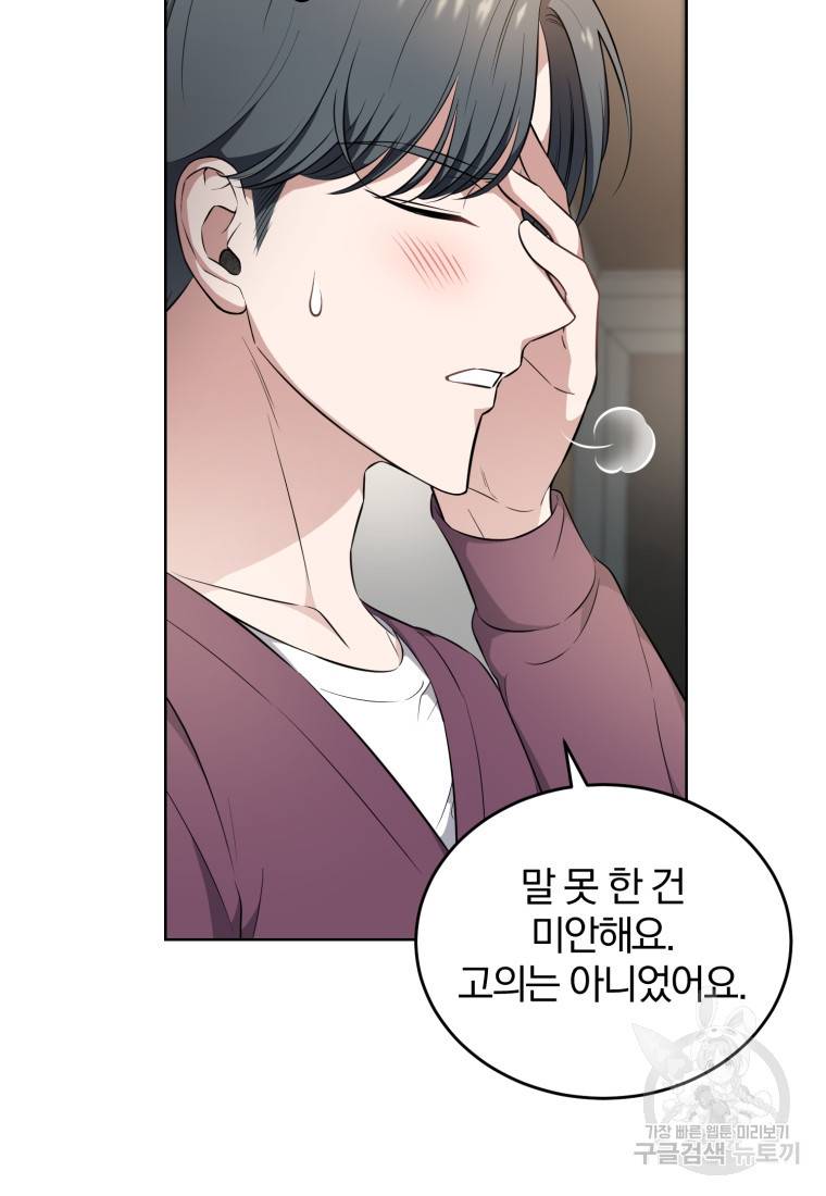 그 남자, 처음, 로맨틱 10화 23