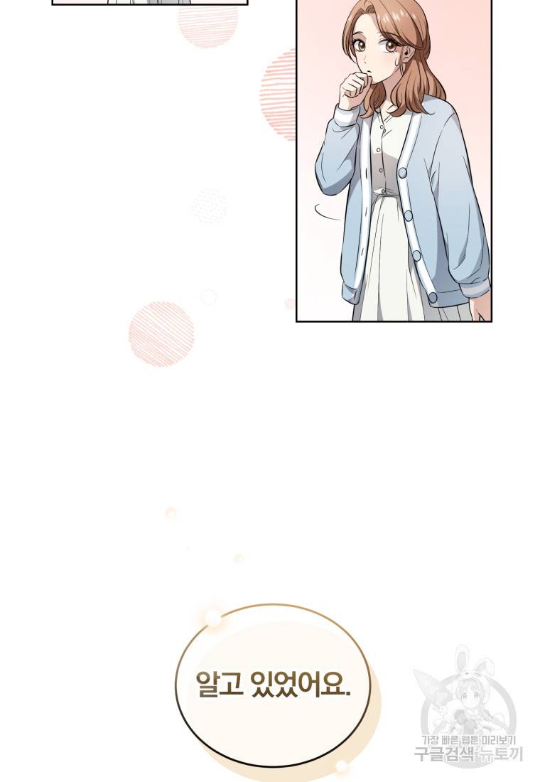 그 남자, 처음, 로맨틱 10화 26
