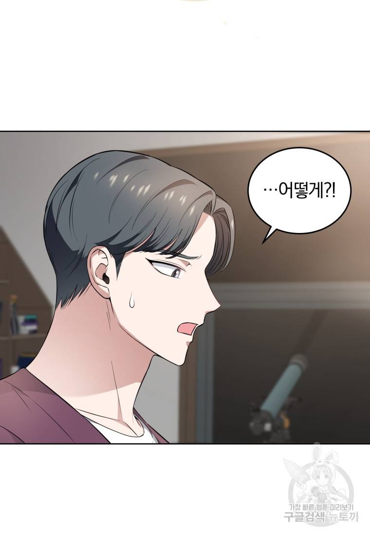 그 남자, 처음, 로맨틱 10화 27