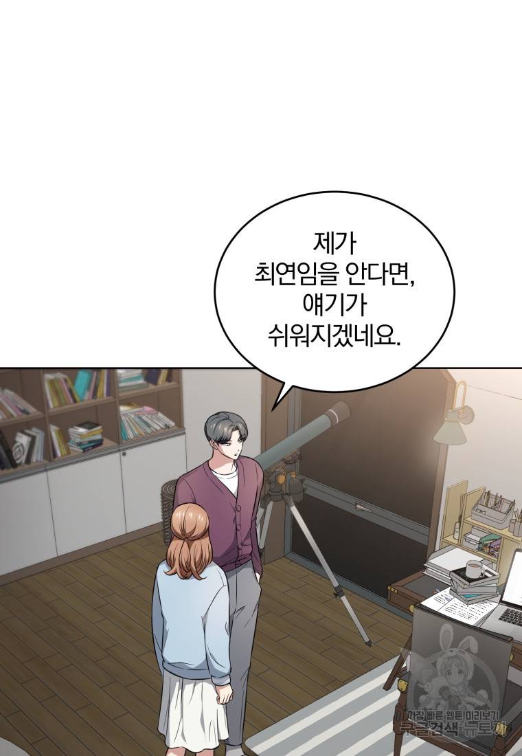 그 남자, 처음, 로맨틱 10화 30