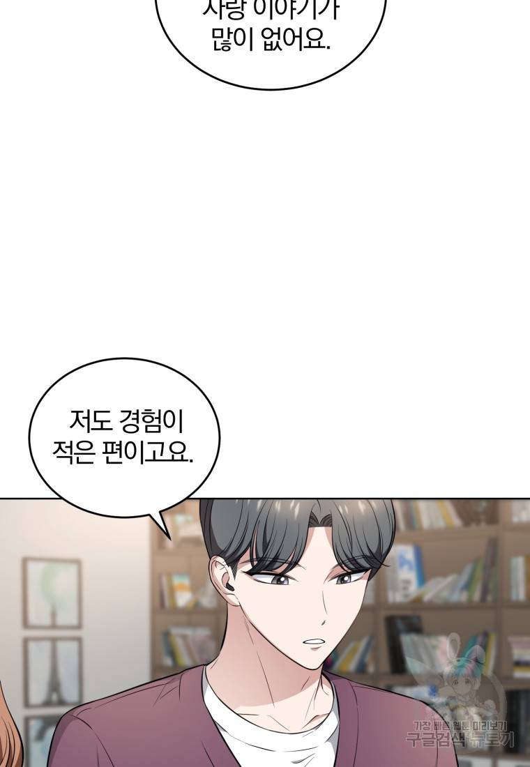 그 남자, 처음, 로맨틱 10화 32