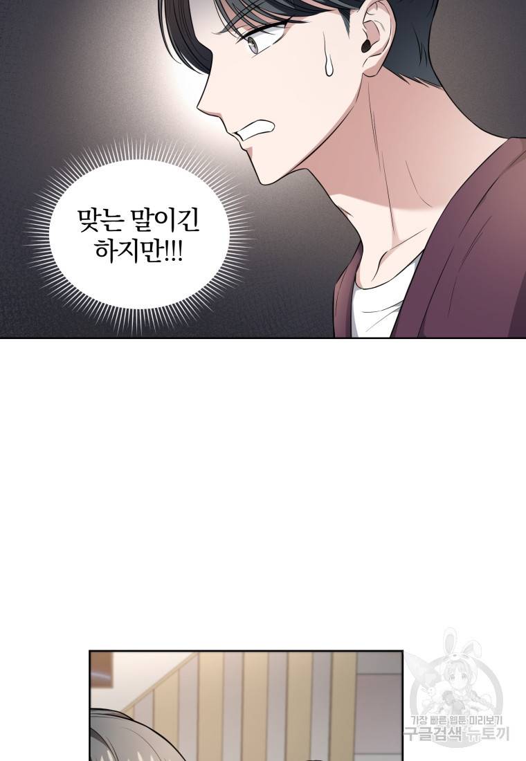 그 남자, 처음, 로맨틱 10화 41