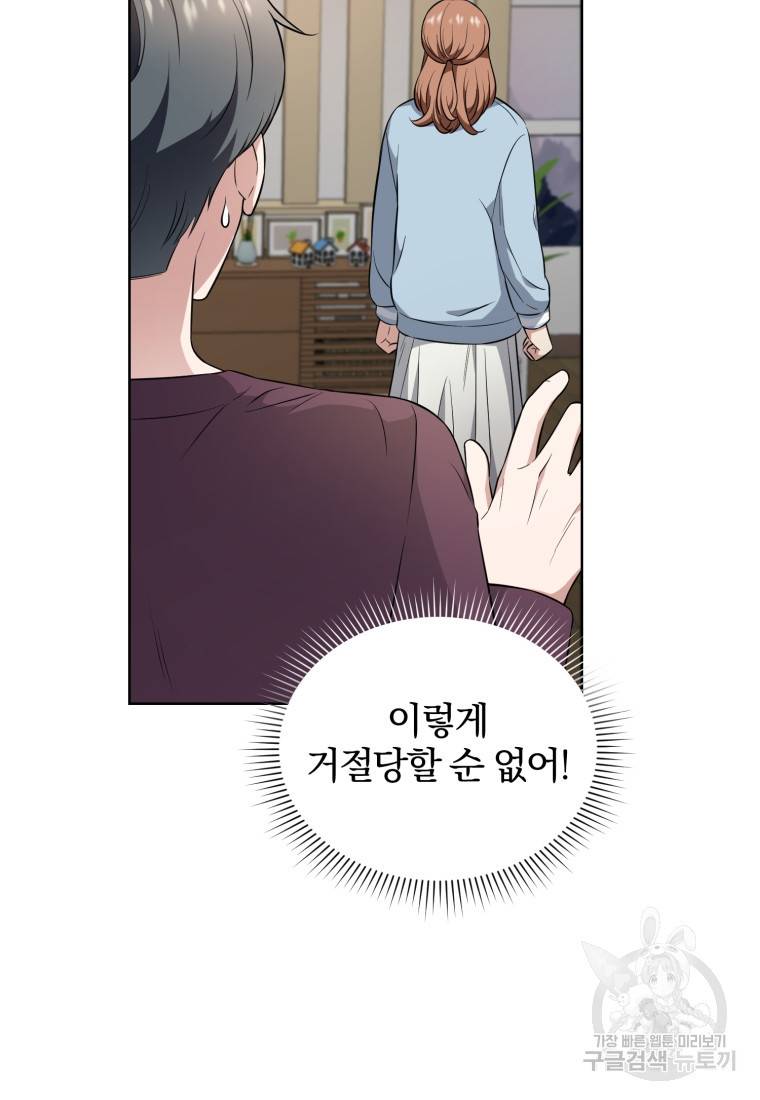 그 남자, 처음, 로맨틱 10화 42