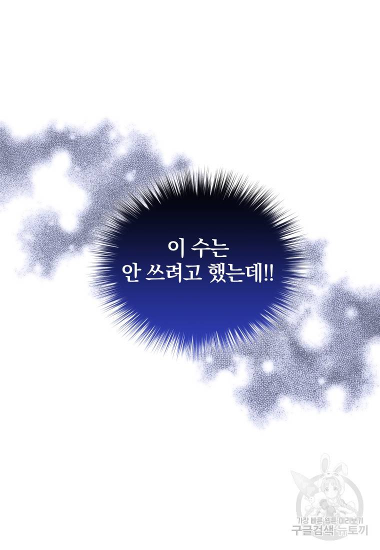 그 남자, 처음, 로맨틱 10화 43