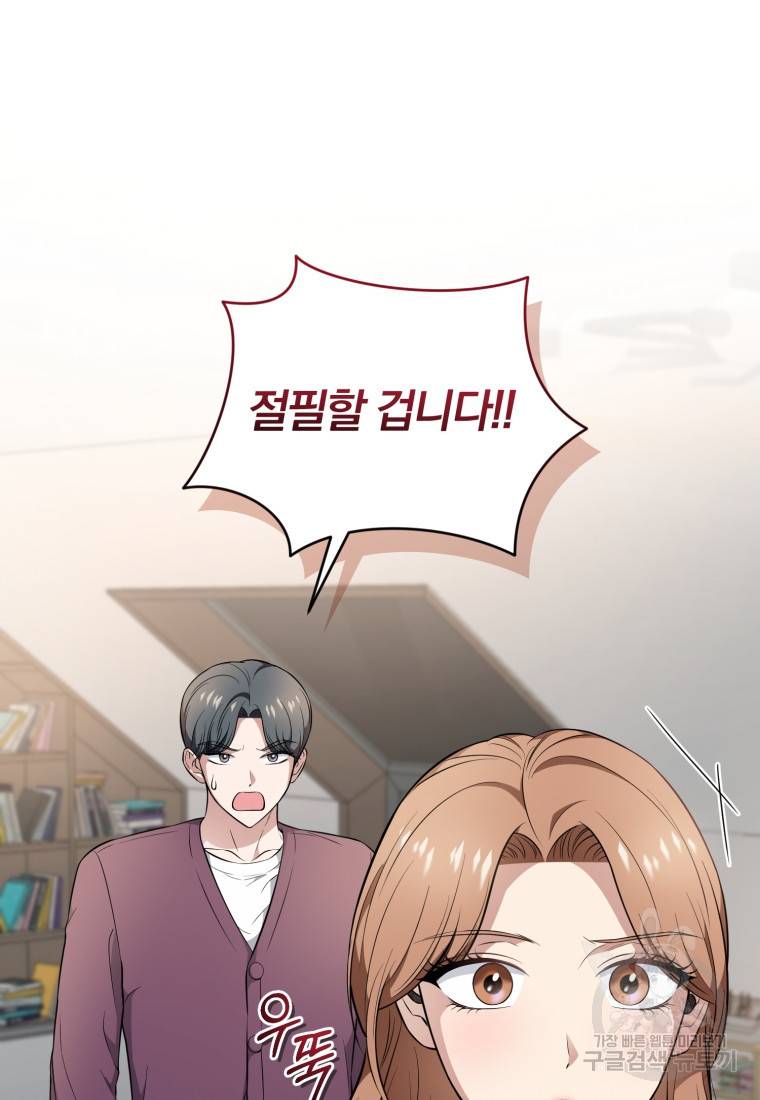 그 남자, 처음, 로맨틱 10화 44