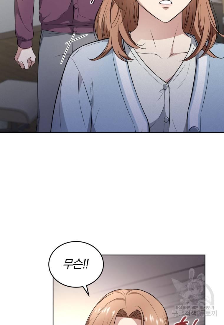 그 남자, 처음, 로맨틱 10화 45